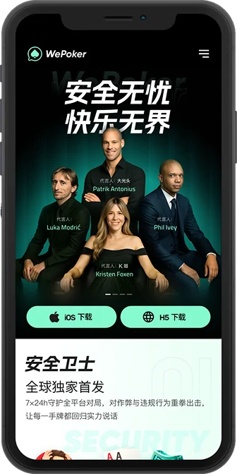 WePoker 官方下载入口主视觉